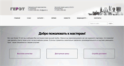 Desktop Screenshot of geret.ru